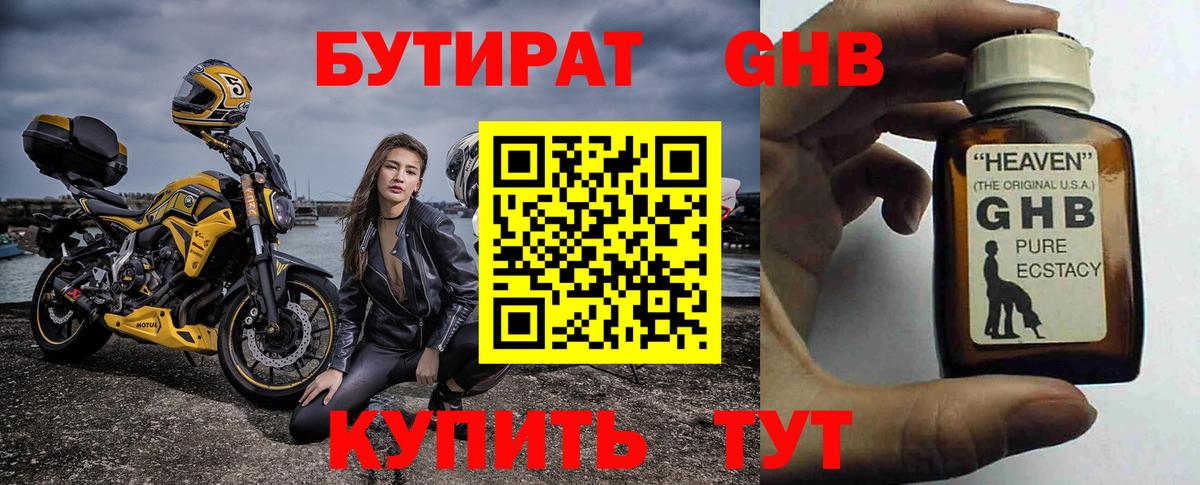 Бутират жидкий экстази Чистополь