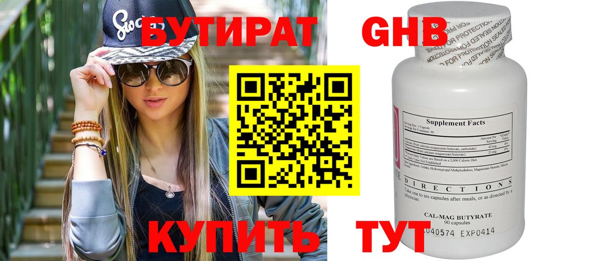 БУТИРАТ жидкий экстази  Вход с VPN  Чистополь 