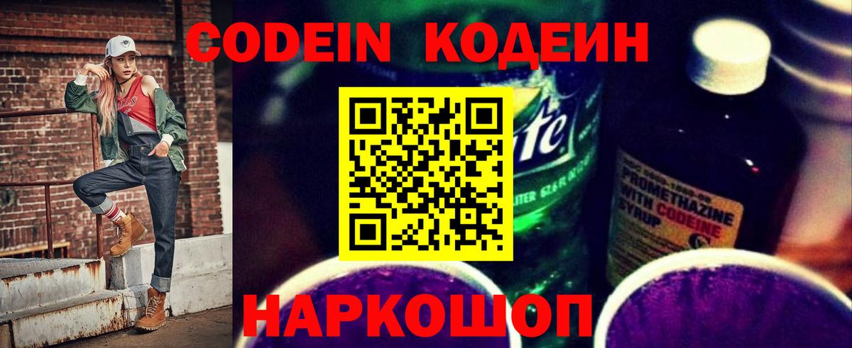 Кодеиновый сироп Lean Purple Drank  Codein Purple Drank  Вход с VPN  Чистополь 