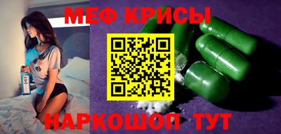 мяу мяу кристалл Мариинск