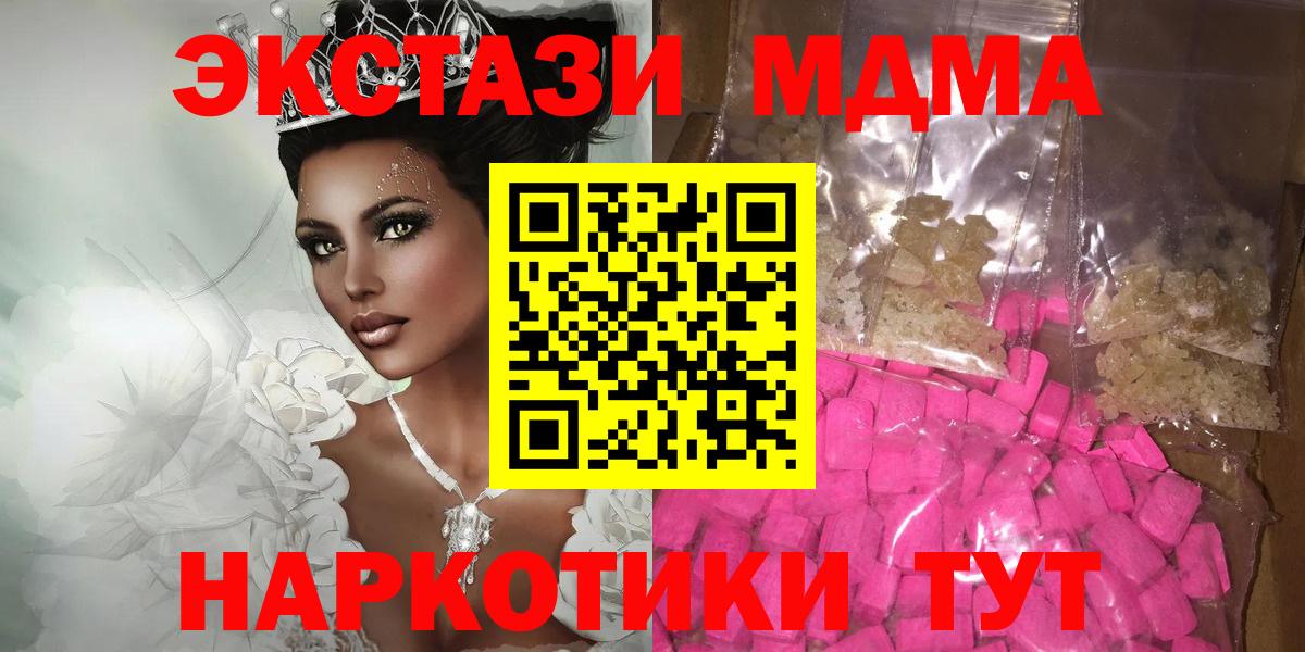 МДМА кристаллы  МДМА  Вход с VPN  Чистополь  МДМА Molly 